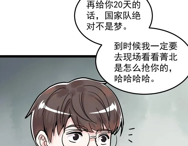 第47话 榜上有名 第56页