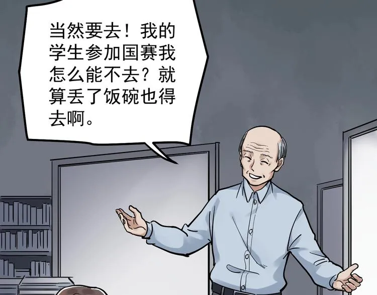 第47话 榜上有名 第58页