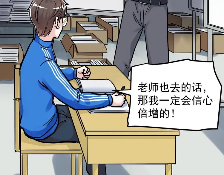 第47话 榜上有名 第59页