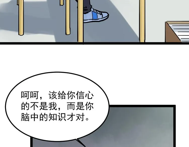 第47话 榜上有名 第60页