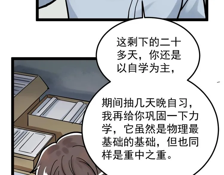 第47话 榜上有名 第62页
