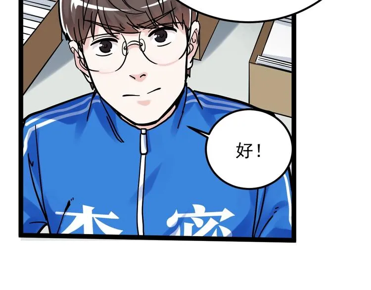 第47话 榜上有名 第63页
