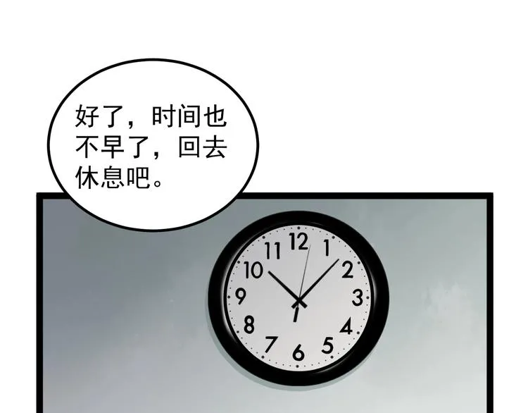 第47话 榜上有名 第64页