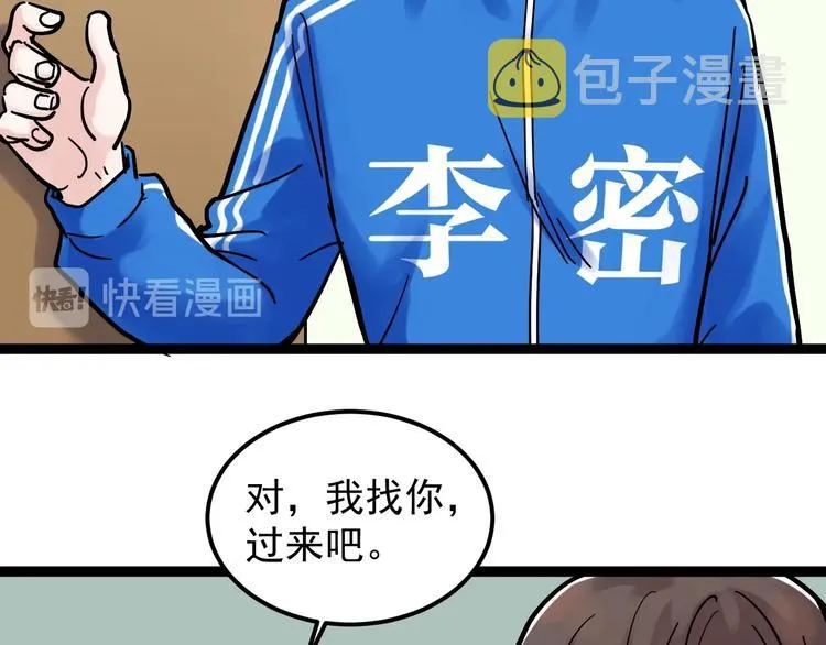 第47话 榜上有名 第69页