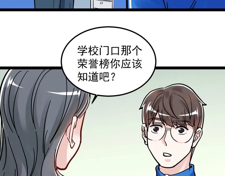 第47话 榜上有名 第71页