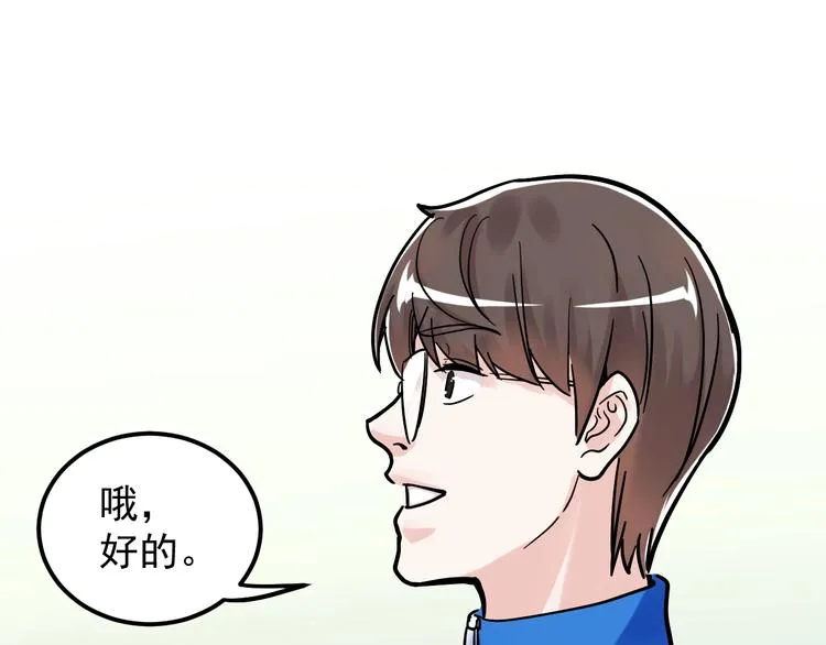第47话 榜上有名 第79页