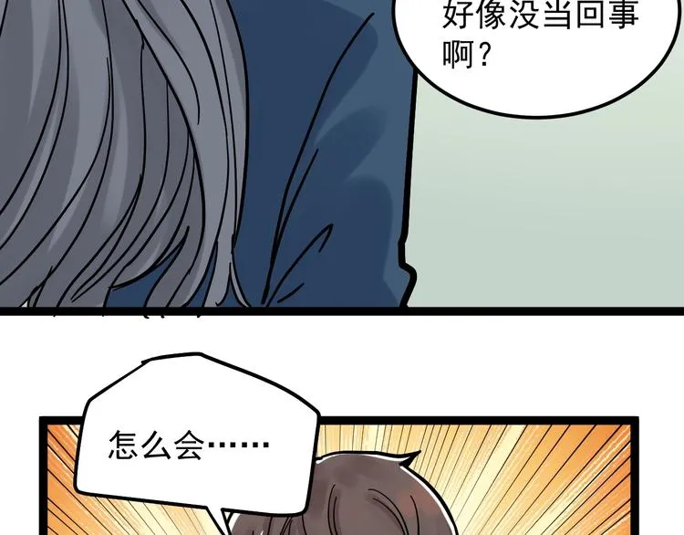 第47话 榜上有名 第82页