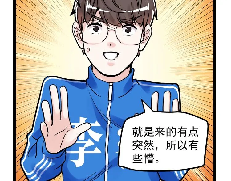 第47话 榜上有名 第83页