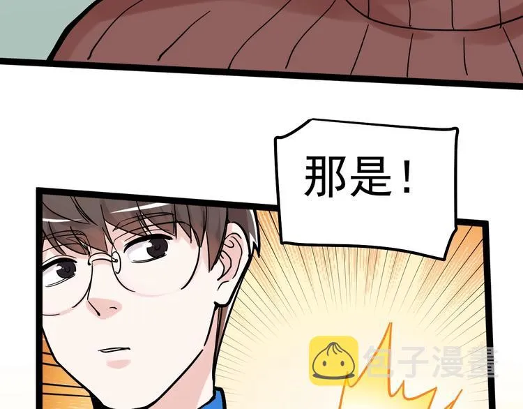 第47话 榜上有名 第87页