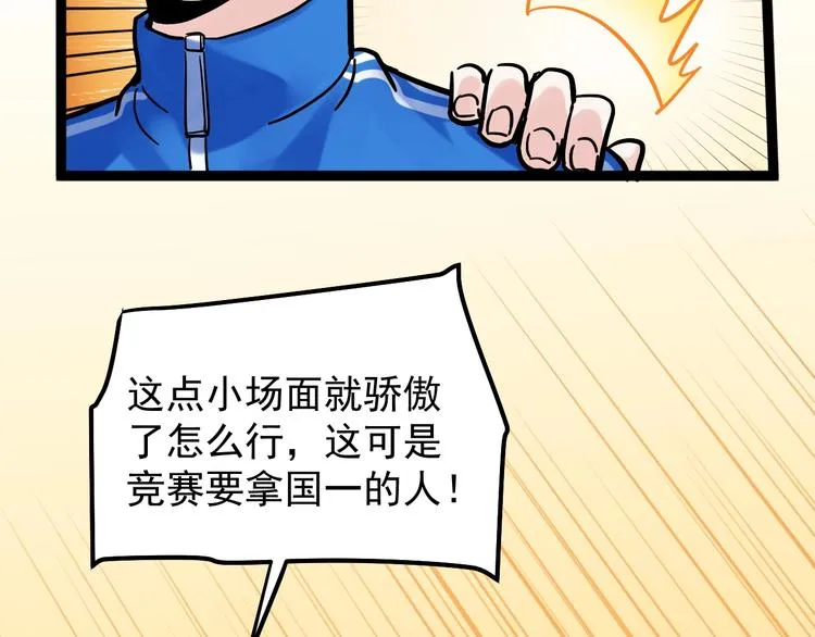 第47话 榜上有名 第88页