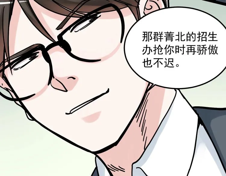 第47话 榜上有名 第92页