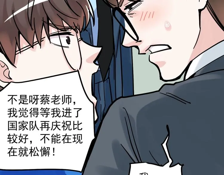 第47话 榜上有名 第97页