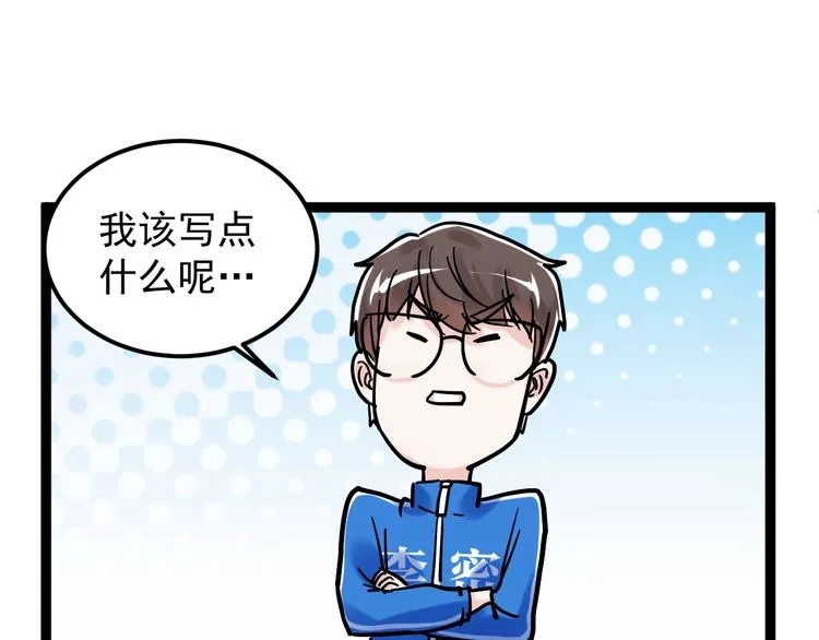 第47话 榜上有名 第107页