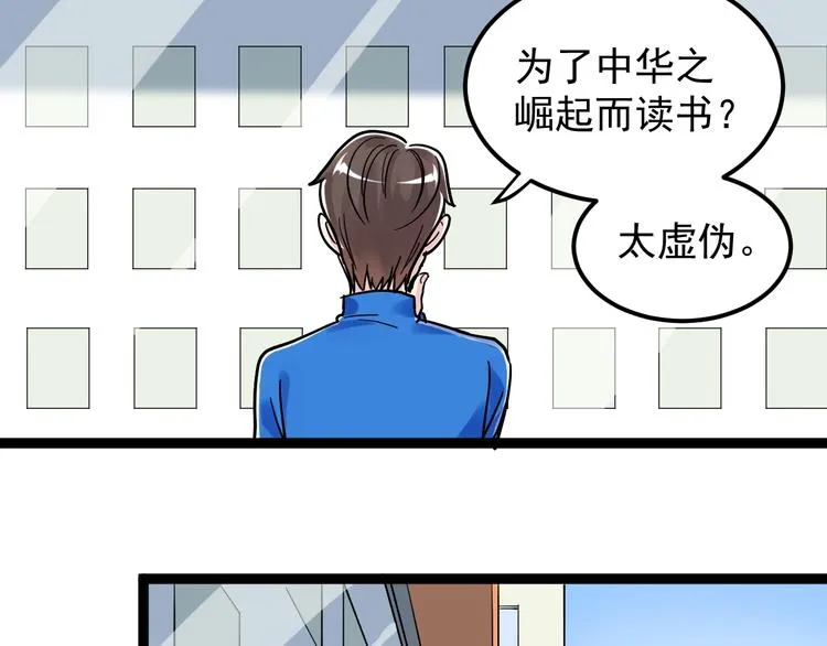 第47话 榜上有名 第110页