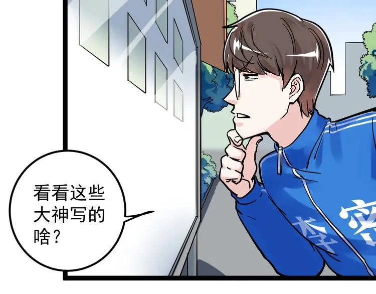第47话 榜上有名 第111页