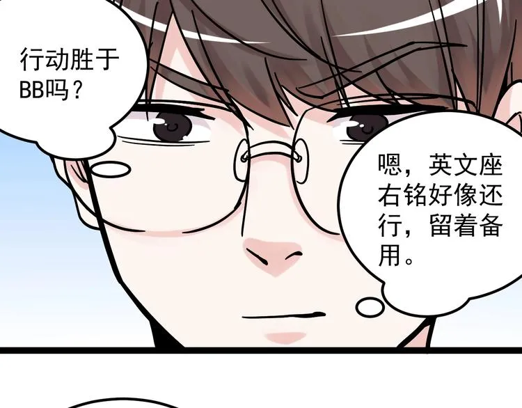 第47话 榜上有名 第114页