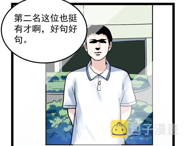 第47话 榜上有名 第115页