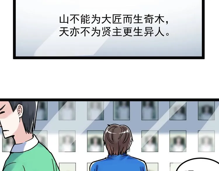 第47话 榜上有名 第116页