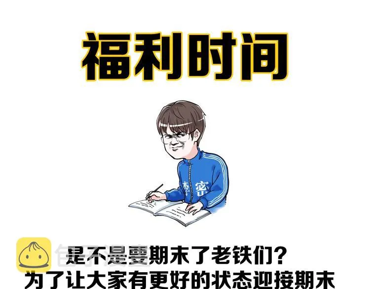 第47话 榜上有名 第140页