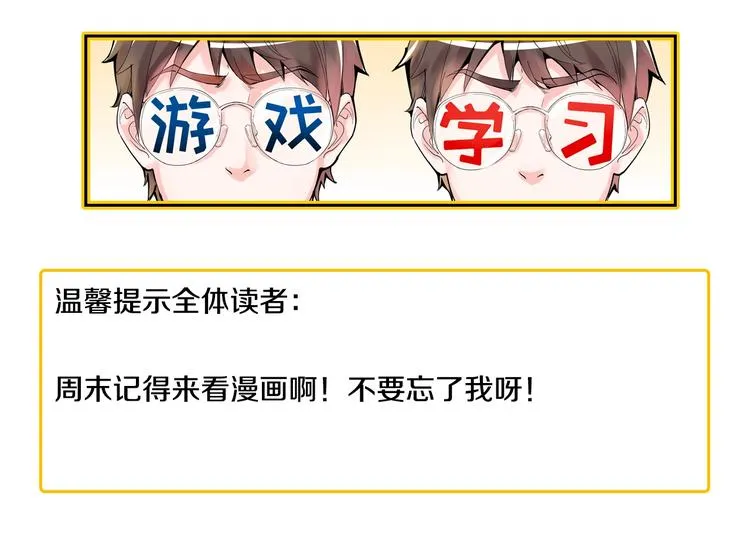 第47话 榜上有名 第143页