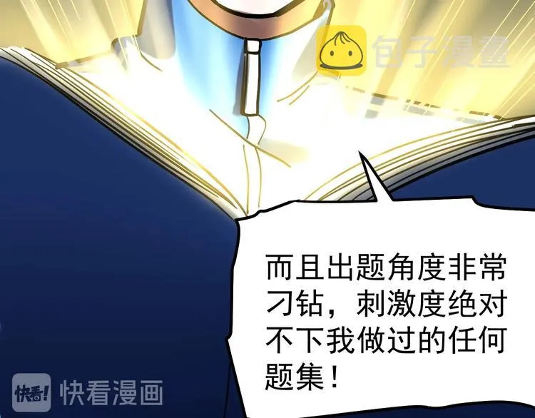 第48话 游戏学习法！ 第42页