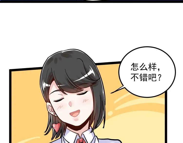 第48话 游戏学习法！ 第43页