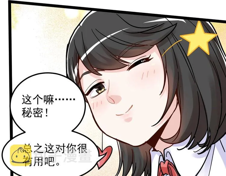 第48话 游戏学习法！ 第46页