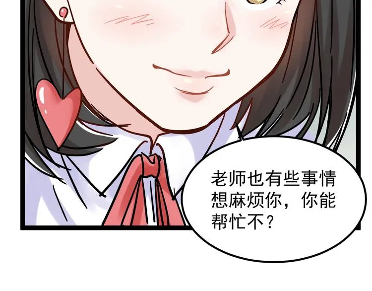 第48话 游戏学习法！ 第52页