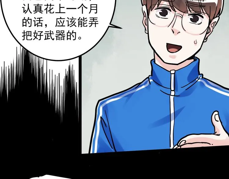 第48话 游戏学习法！ 第73页