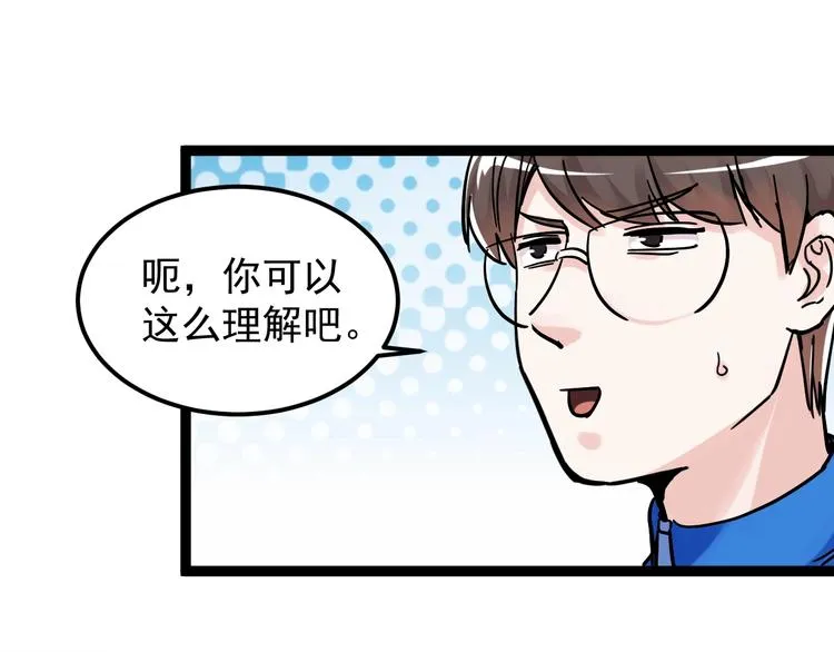 第48话 游戏学习法！ 第79页