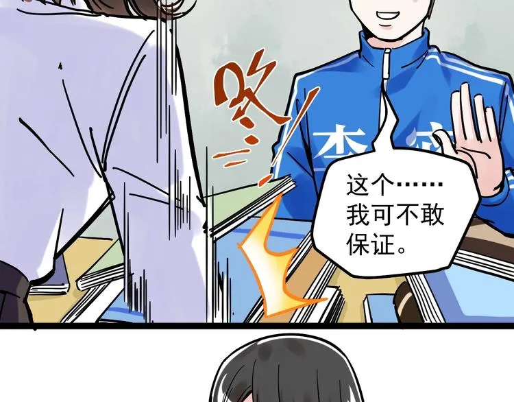 第48话 游戏学习法！ 第81页