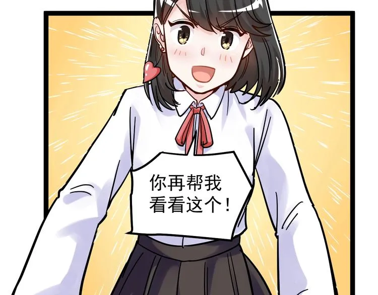 第48话 游戏学习法！ 第82页