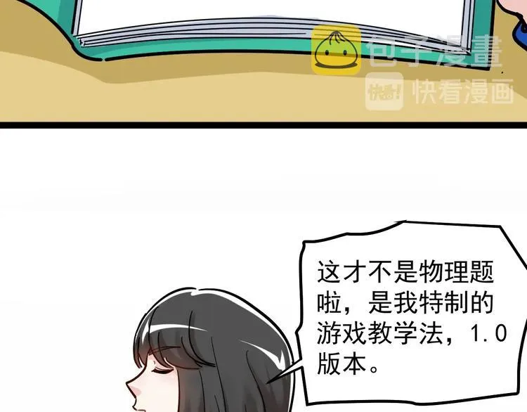 第48话 游戏学习法！ 第87页