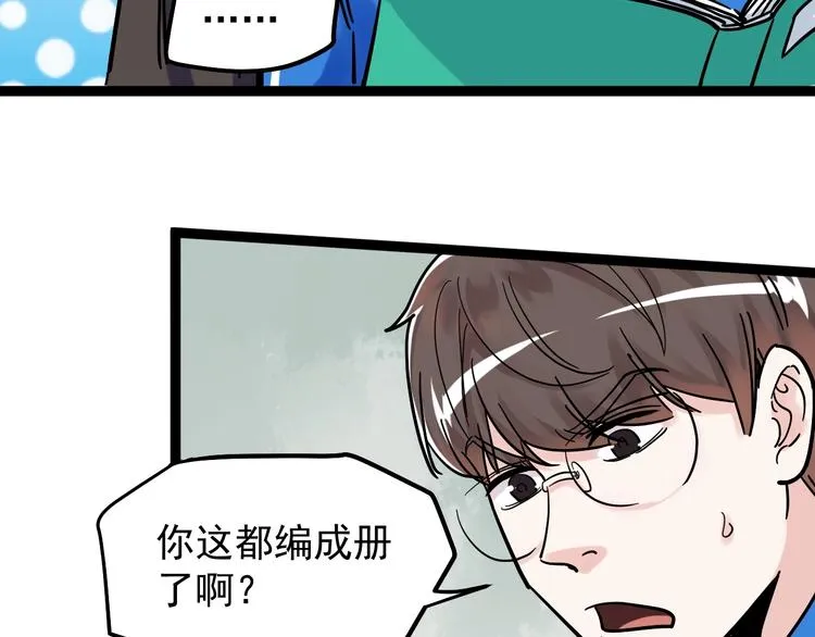 第48话 游戏学习法！ 第89页