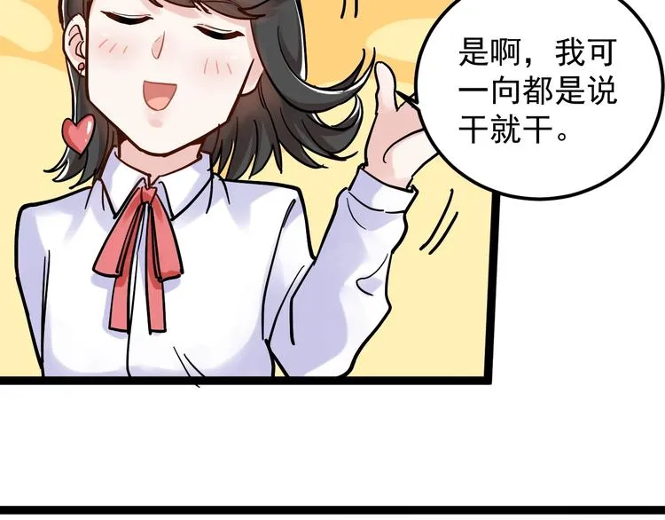第48话 游戏学习法！ 第91页