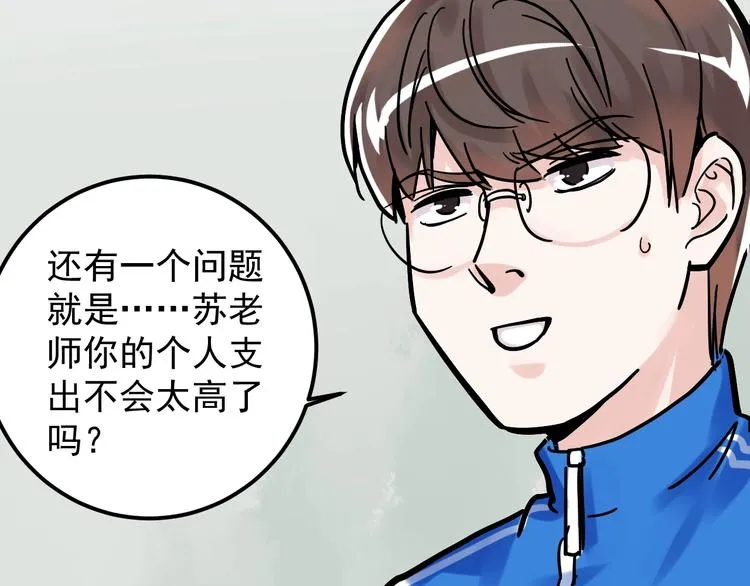 第48话 游戏学习法！ 第118页
