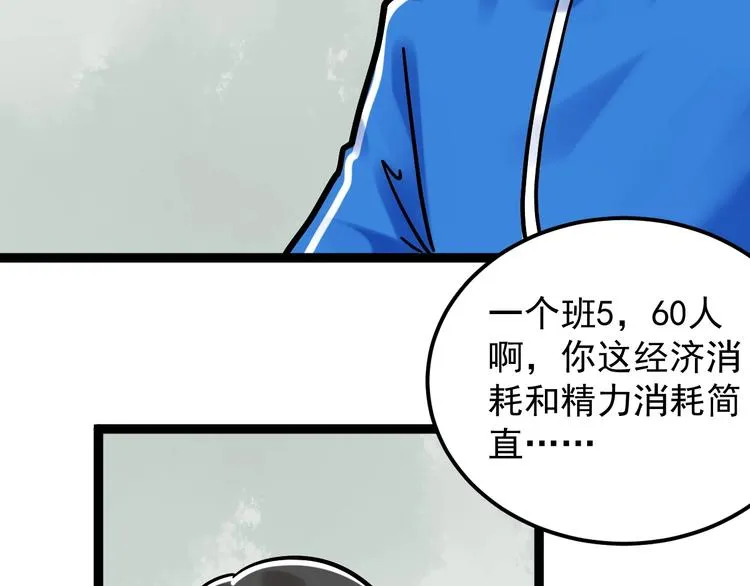 第48话 游戏学习法！ 第119页