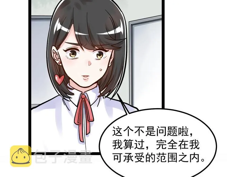 第48话 游戏学习法！ 第120页