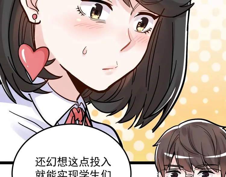 第48话 游戏学习法！ 第122页