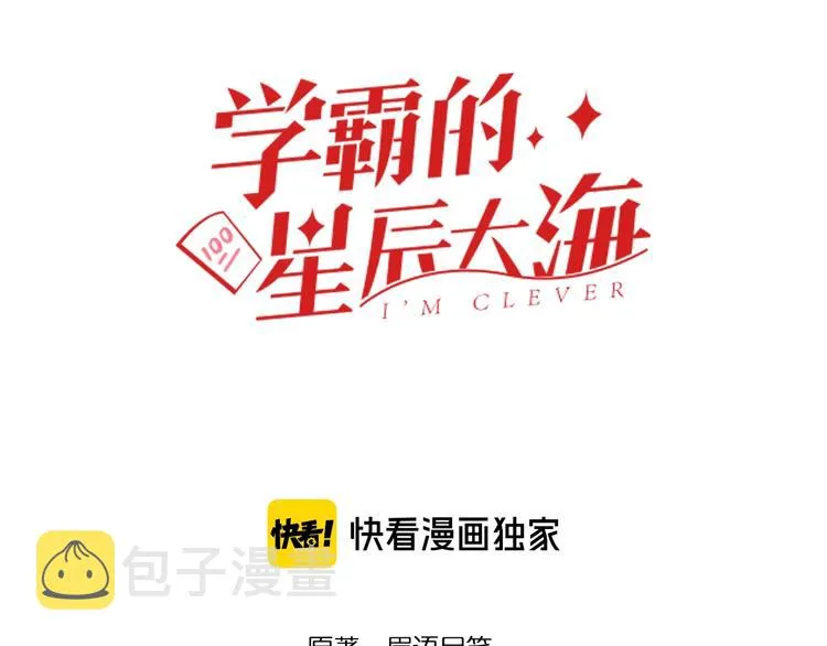 第49话 三班雄起 第3页