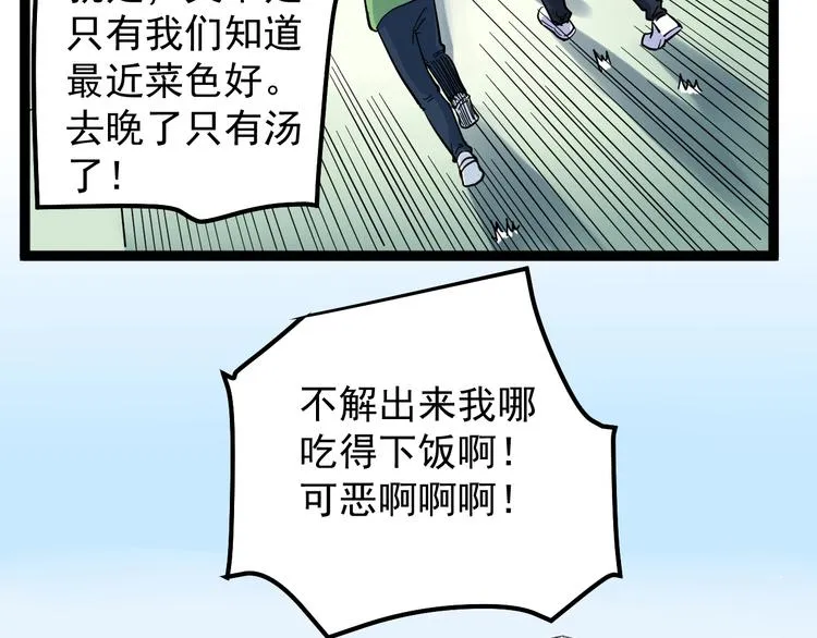 第49话 三班雄起 第21页