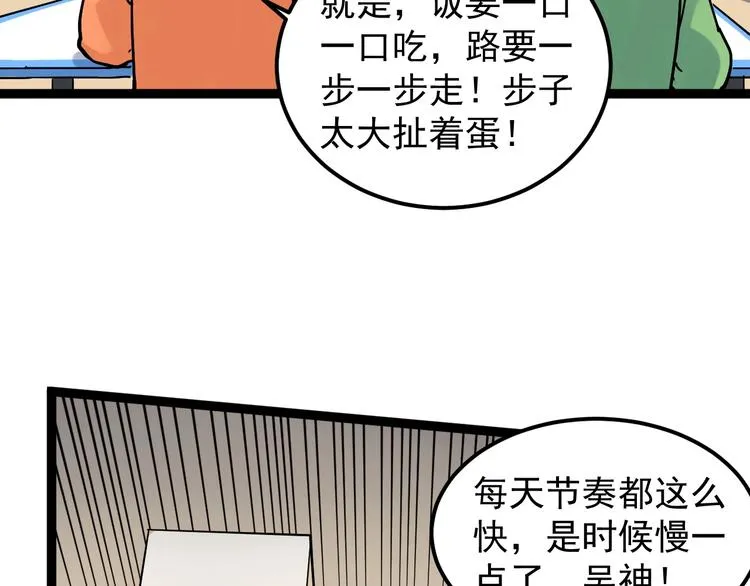 第49话 三班雄起 第38页