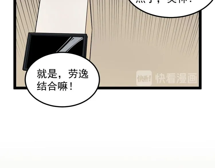 第49话 三班雄起 第39页