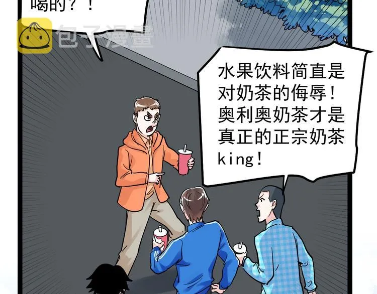 第49话 三班雄起 第61页