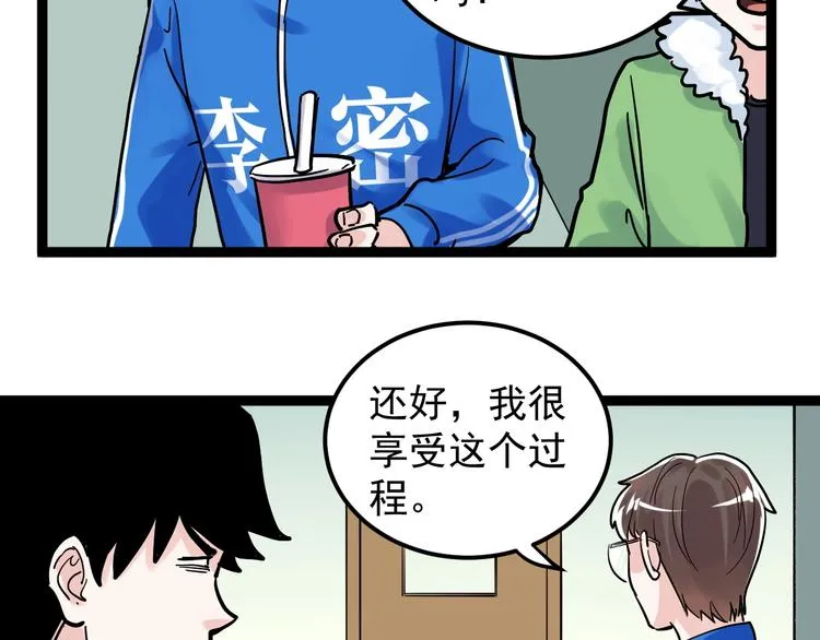 第49话 三班雄起 第67页