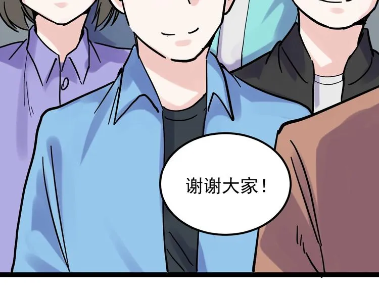 第49话 三班雄起 第94页