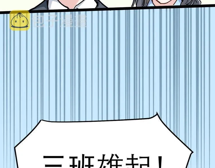 第49话 三班雄起 第152页