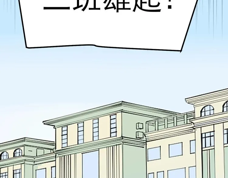 第49话 三班雄起 第153页