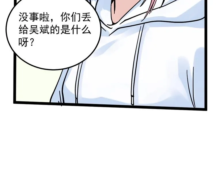 第50话 吴神出战 第49页