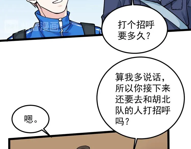 第51话 卧龙凤雏 第44页